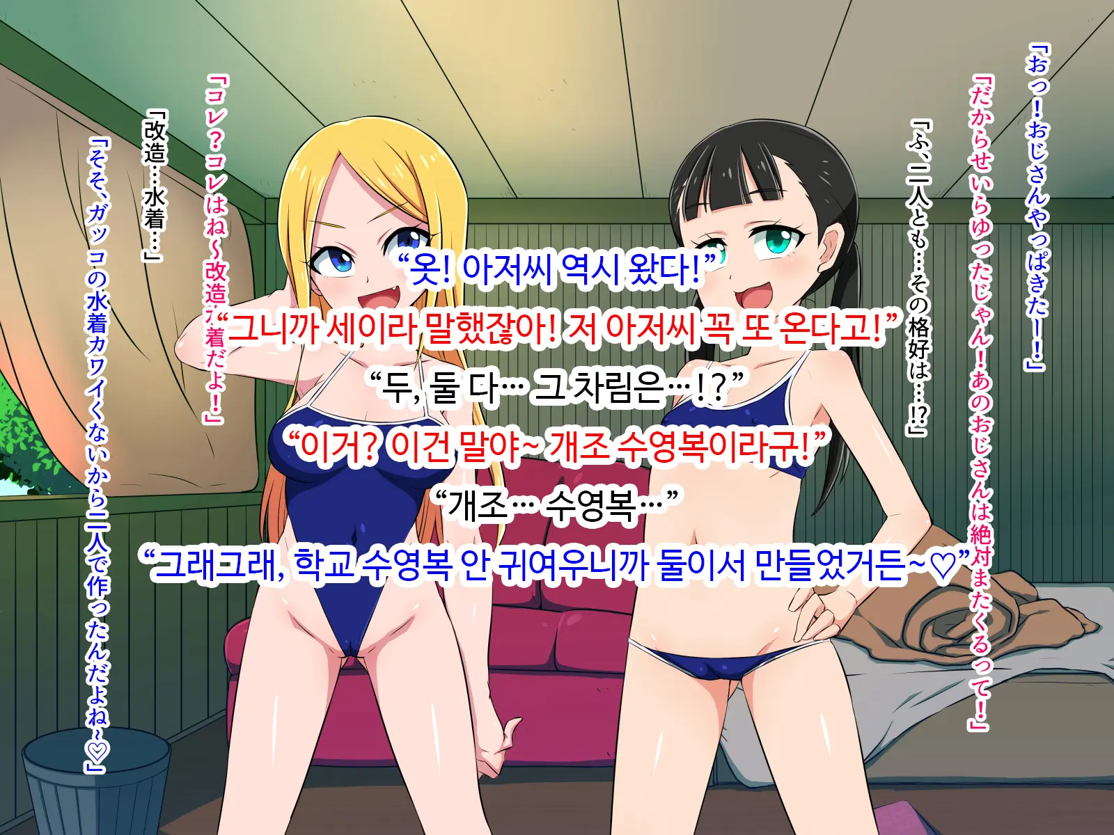 Loli Bitch To Himitsu Kichi | 로리빗치와 비밀기지